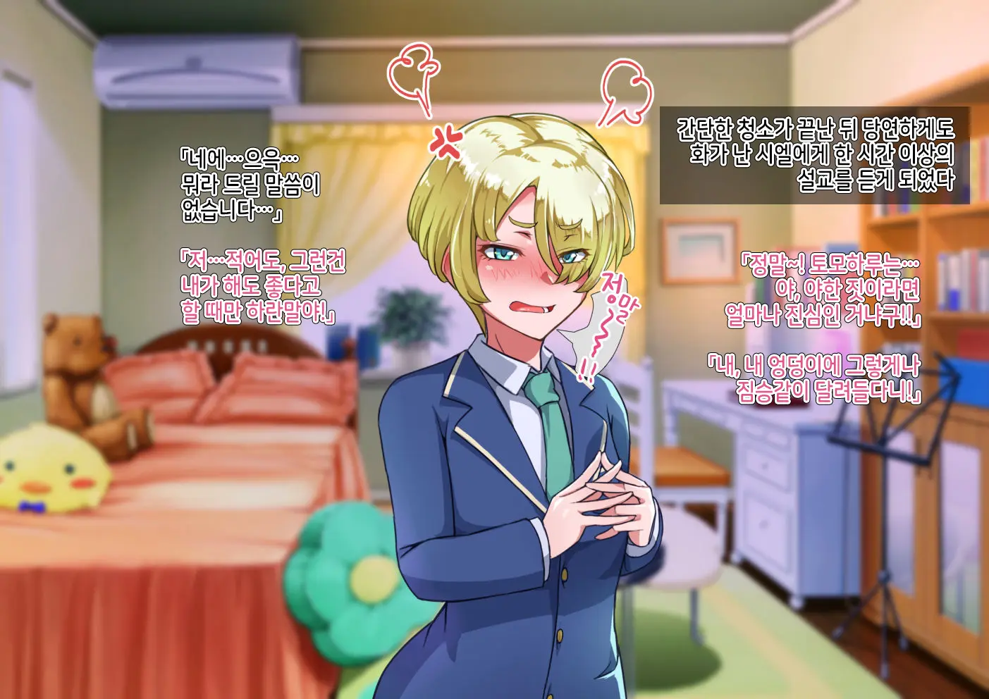 Otokonoko To Xx No. 5 Kinpatsu Seijun Na Tenkousei Hen | 오토코노코와 XX No.5 금발청순의 전학생 편♂